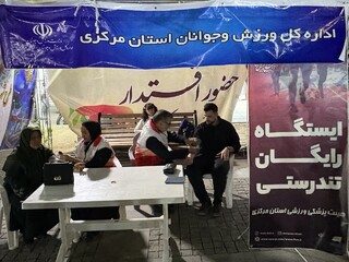 ایستگاه سلامت
