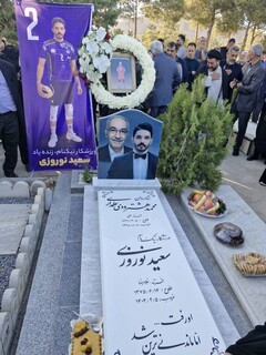 نخستین سالگرد پرواز ابدی زنده‌یاد سعید نوروزی فرزند دکتر غلامرضا نوروزی