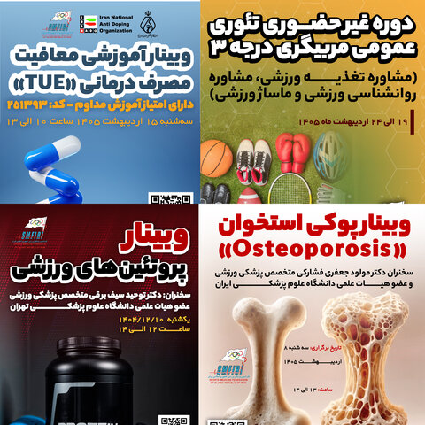 وبینارها و دوره آموزشی آنلاین در دست اقدام فدراسیون پزشکی ورزشی