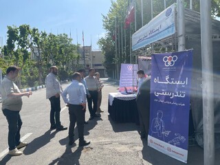 ایستگاه سلامت هیات پزشکی ورزشی استان تهران
