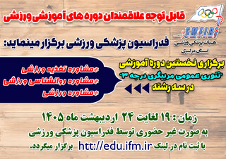 نخستین دوره غیرحضوری تئوری عمومی مربیگری درجه ۳