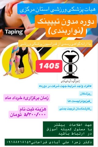 شروع ثبت نام دوره تیپینگ