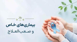 بیماران خاص