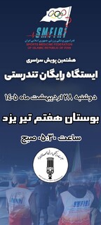 برگزاری هشتمین پویش سراسری ایستگاه رایگان تندرستی در استان یزد