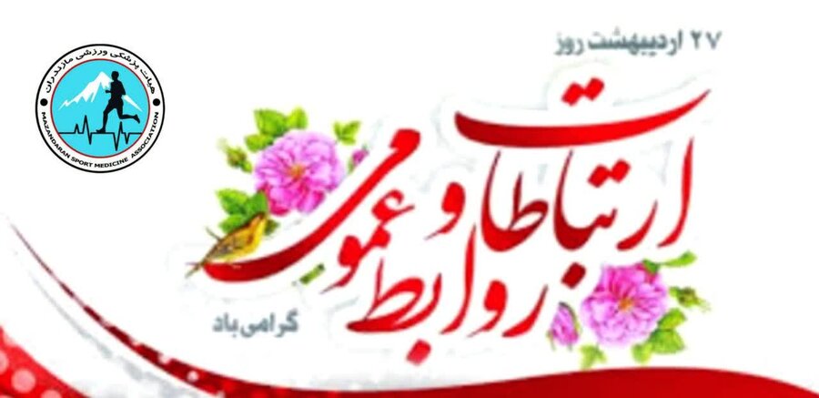 دکتر صالح‌طبری: روابط‌عمومی، قلب تپنده سازمان و نماد اعتماد و آگاهی است