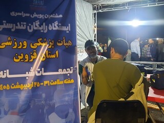 هشتمین پویش سراسری ایستگاه رایگان تندرستی