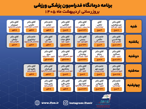 برنامه درمانگاه