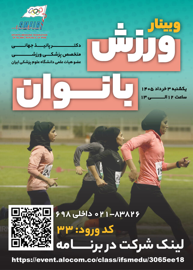 وبینار رایگان ورزش بانوان