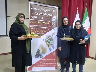 همایش بزرگ تغذیه