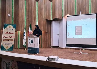 سمینار قلب و عروق و ورزش