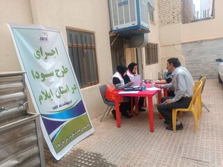 اجرای طرح ملی سودا در استان ایلام
