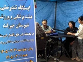 اجرای هشتمین پویش سراسری ایستگاه رایگان تندرستی در جیرفت