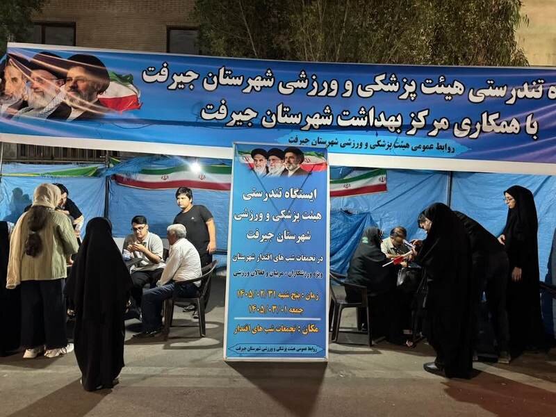 اجرای هشتمین پویش سراسری ایستگاه رایگان تندرستی در جیرفت