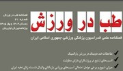 شماره ۴۱ فصل‌نامه طب در ورزش