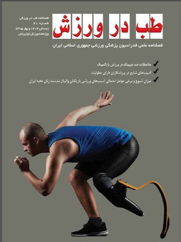 طب در ورزش
