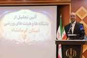 حضور استاندار در آئین تجلیل از باشگاه ها و هیئت های ورزشی استان/ استاندار کرمانشاه: توسعه ورزش، بسترساز ارتقای سلامت، نشاط اجتماعی و تعالی جامعه است.