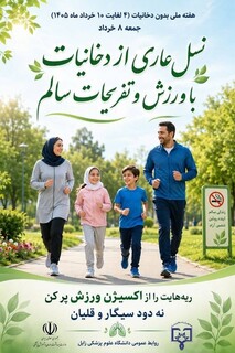 نسل عاری از دخانیات با ورزش و تفریحات سالم/اینفوگرافیک