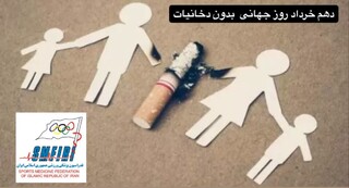 دخانیات