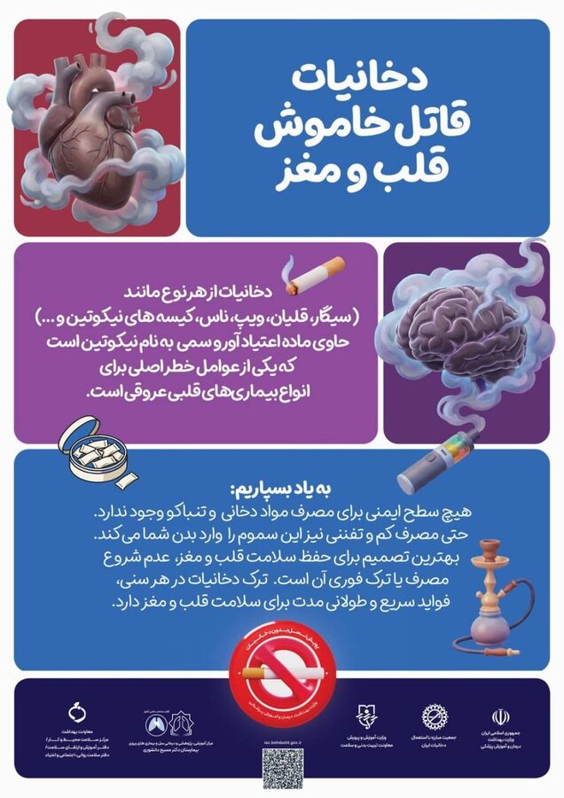 دخانیات قاتل خاموش قلب و مغز