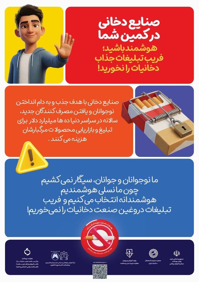 صنایع دخانی در کمین شما/پوستر