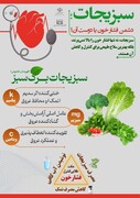 بهترین سلاح کنترل فشار خون/اینفوگرافیک