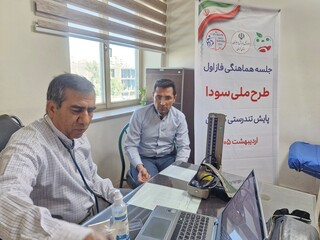 اجرای طرح سودا- کرمان