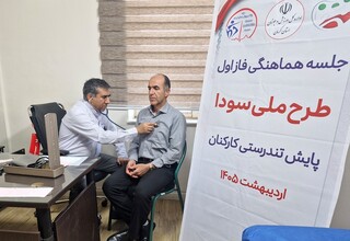 اجرای طرح سودا- کرمان