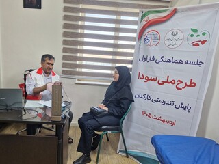اجرای طرح سودا- کرمان