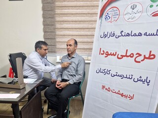 اجرای طرح سودا- کرمان