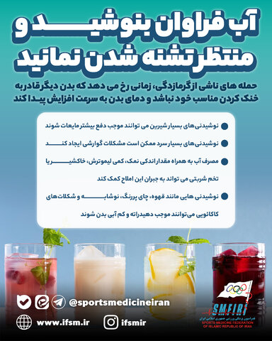 آب فراوان بنوشید/ اینفوگرافیک