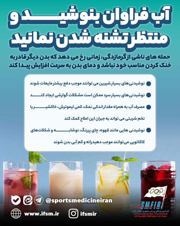 آب فراوان بنوشید/ اینفوگرافیک