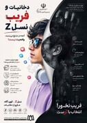 دخانیات و فریب نسل Z  /اینفوگرافیک/