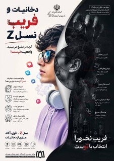 دخانیات و فریب نسل Z