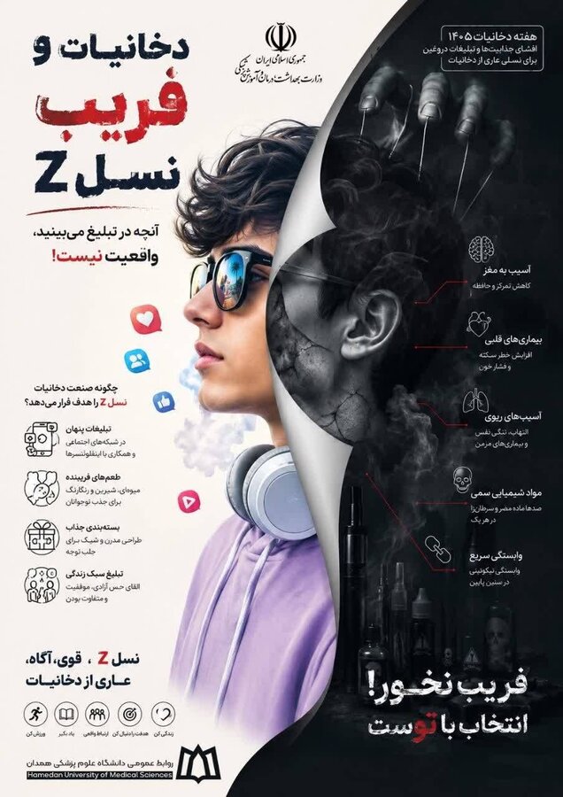 دخانیات و فریب نسل Z