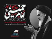 سالگرد ارتحال حضرت امام خمینی(قدس سره) را تسلیت عرض می‌نماییم