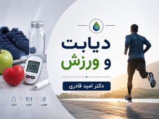 دیابت