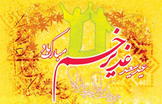 برپایی ایستگاه رایگان تندرستی به مناسبت عید غدیر در سمنان