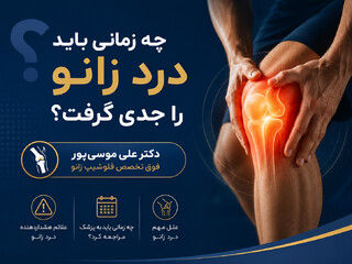 درد زانو