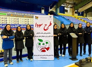 اجرای طرح ملی سودا توسط هیات پزشکی ورزشی استان هرمزگان