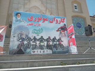 همایش و رژه موتورسواری
