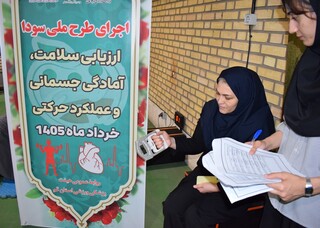 انجام طرح سودا توسط هیات پزشکی ورزشی استان قم