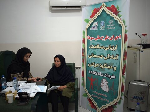 انجام طرح سودا توسط هیات پزشکی ورزشی استان قم