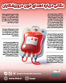اهدای خون