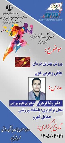 دوره آموزشی ورزش درمان چاقی و چربی خون - چهار محال و بختیاری
