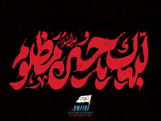 ماه محرم