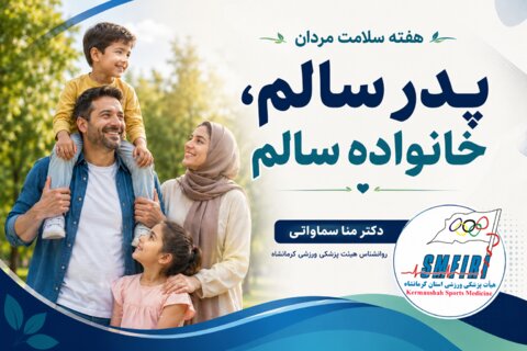 پدر سالم