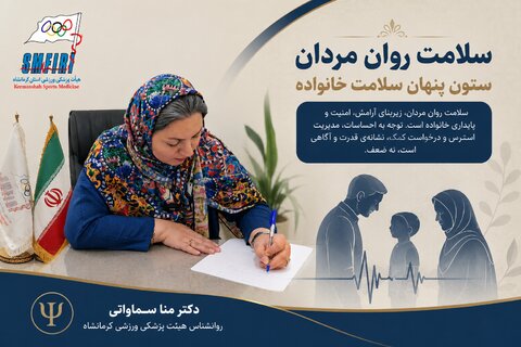 سلامت مردان
