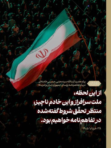 پیام رهبری