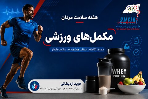 مکملها