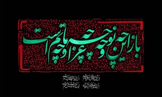 تسلیت